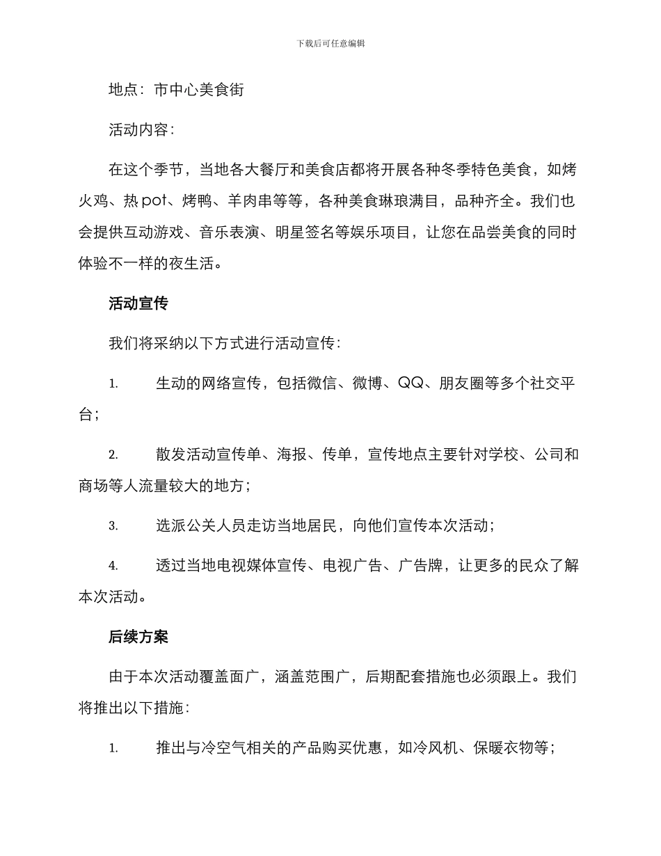 冷空气活动策划方案_第3页