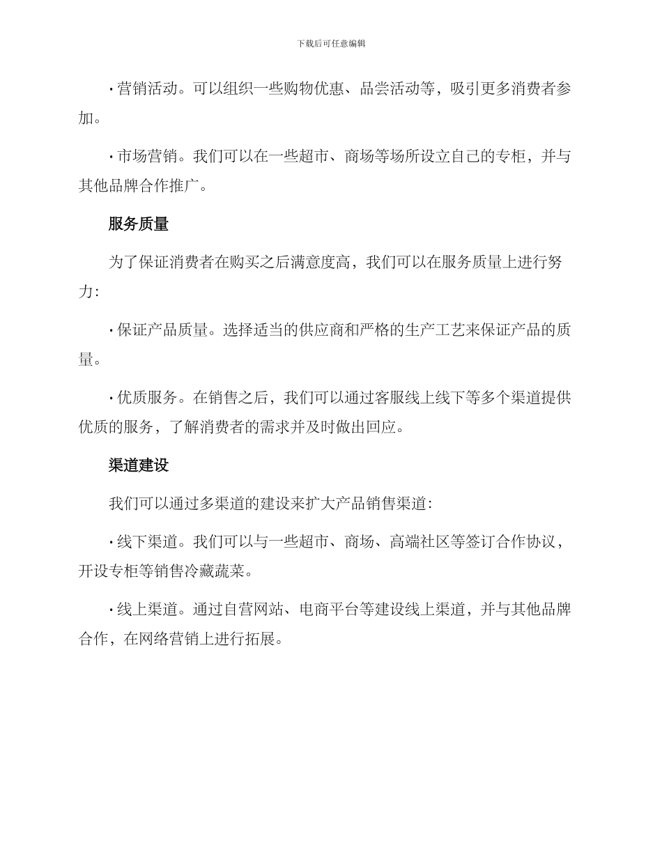 冷藏蔬菜运营方案_第2页