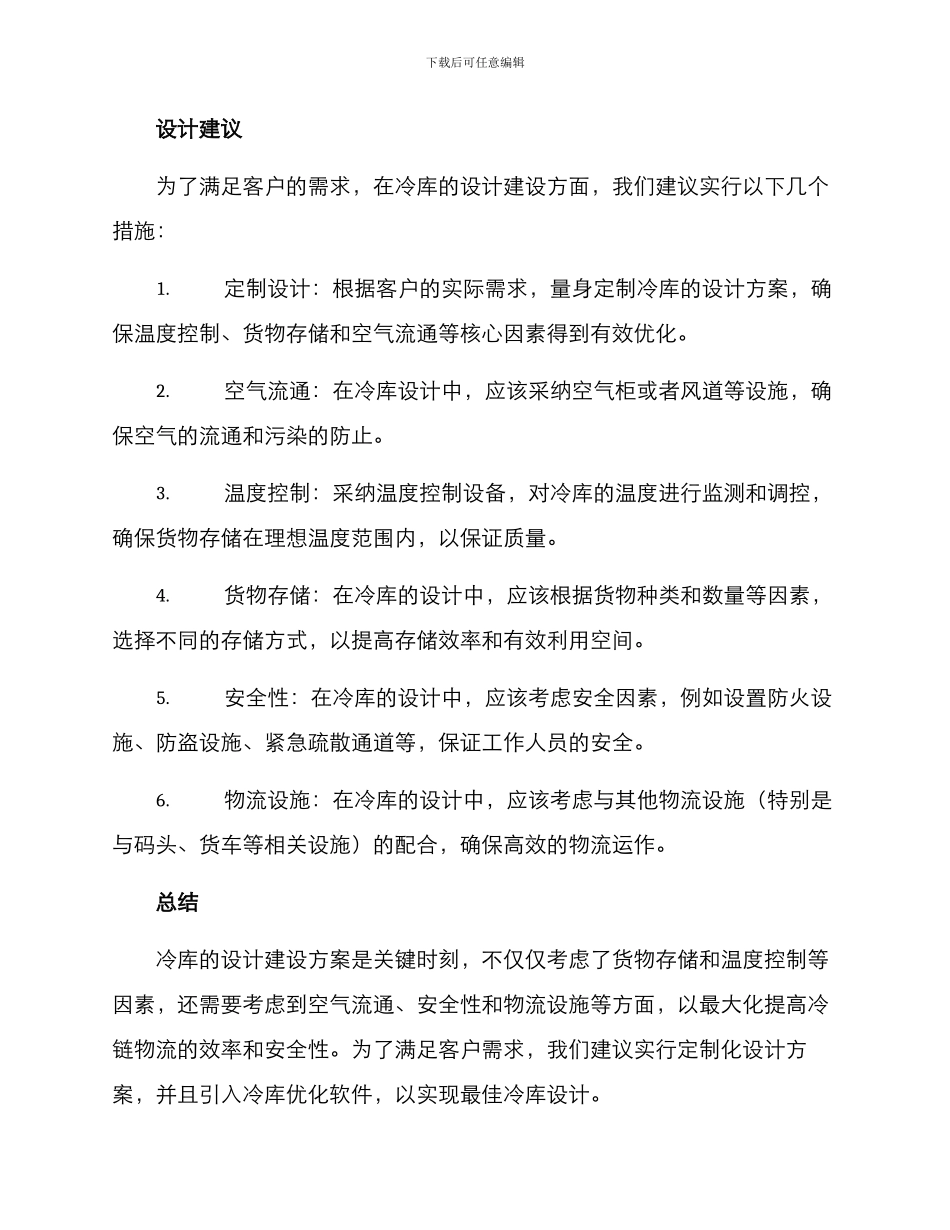 冷库设计建设方案_第2页