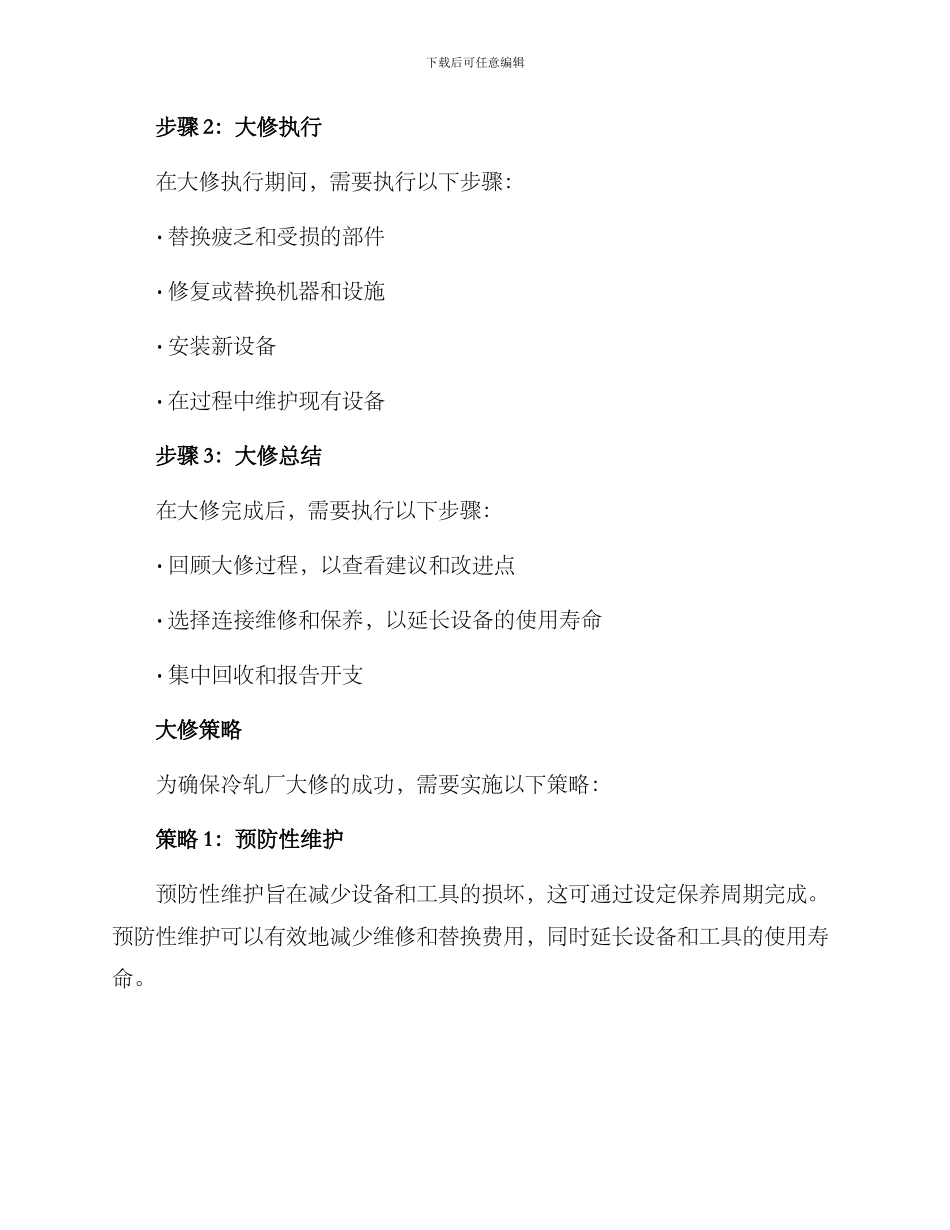 冷轧厂大修方案_第2页