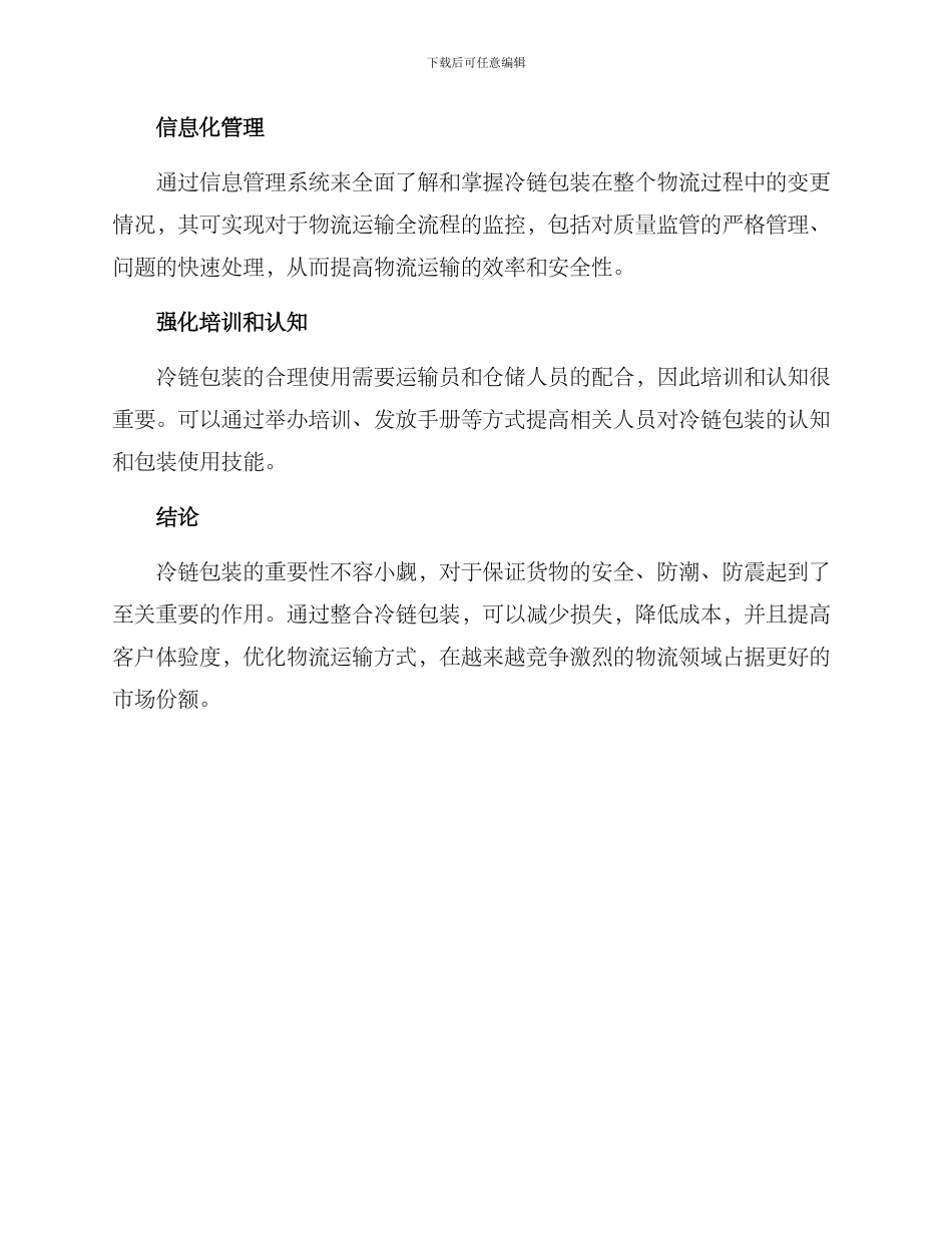 冷链包装整合方案_第3页