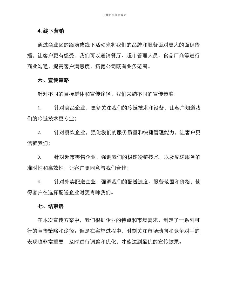 冷链宣传方案_第3页