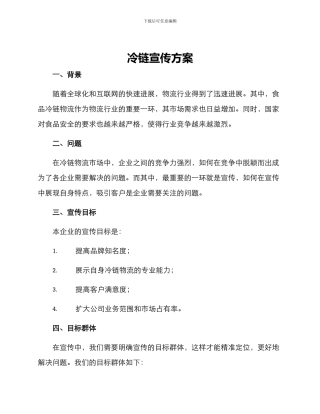 冷链宣传方案
