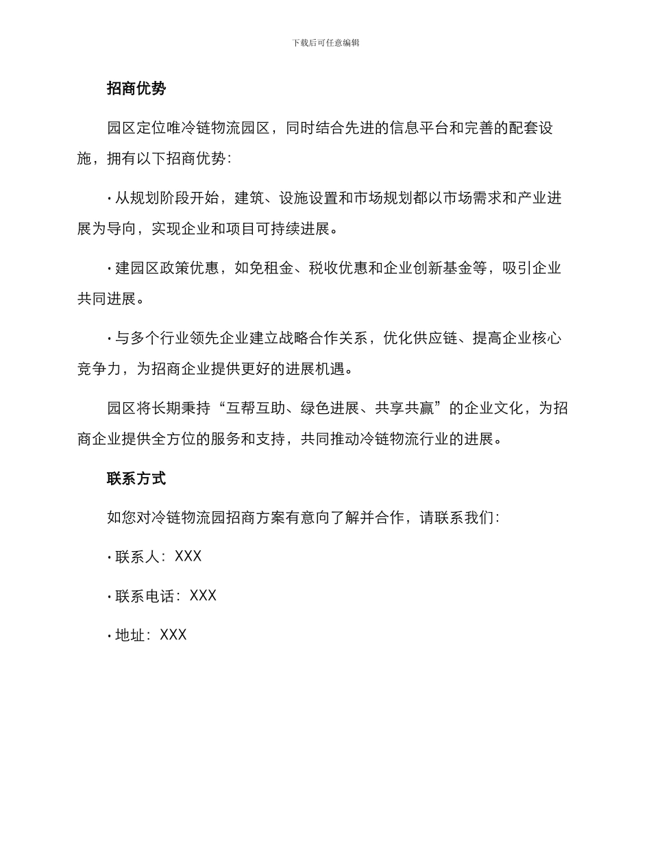 冷链物流园招商方案_第2页