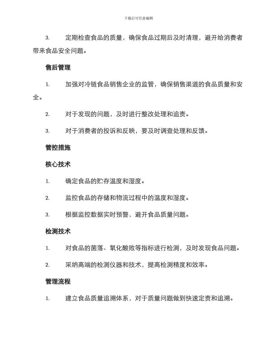 冷链食品排查管控方案_第2页