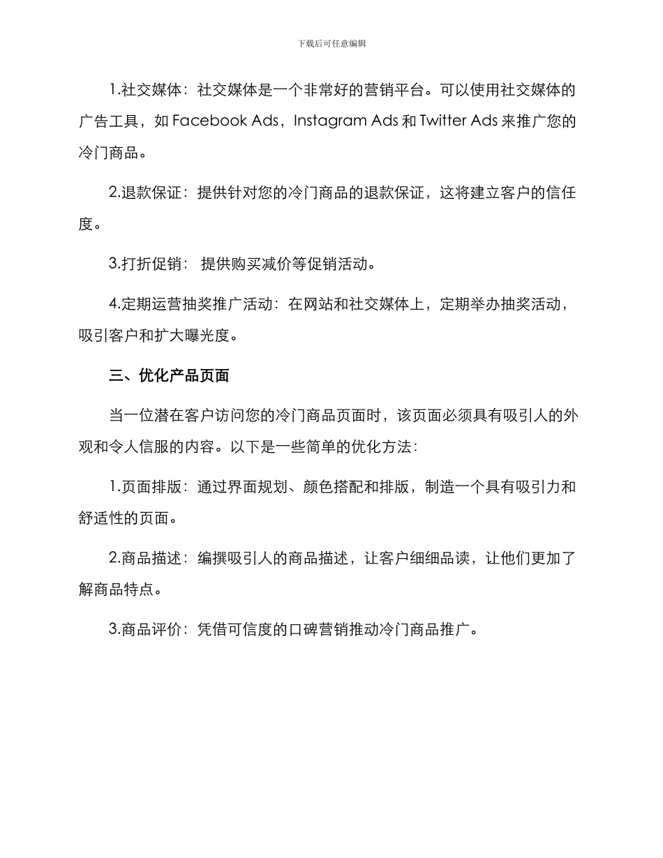 冷门商品运营方案_第2页