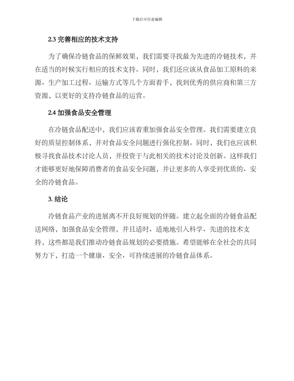 冷链食品规划方案_第2页