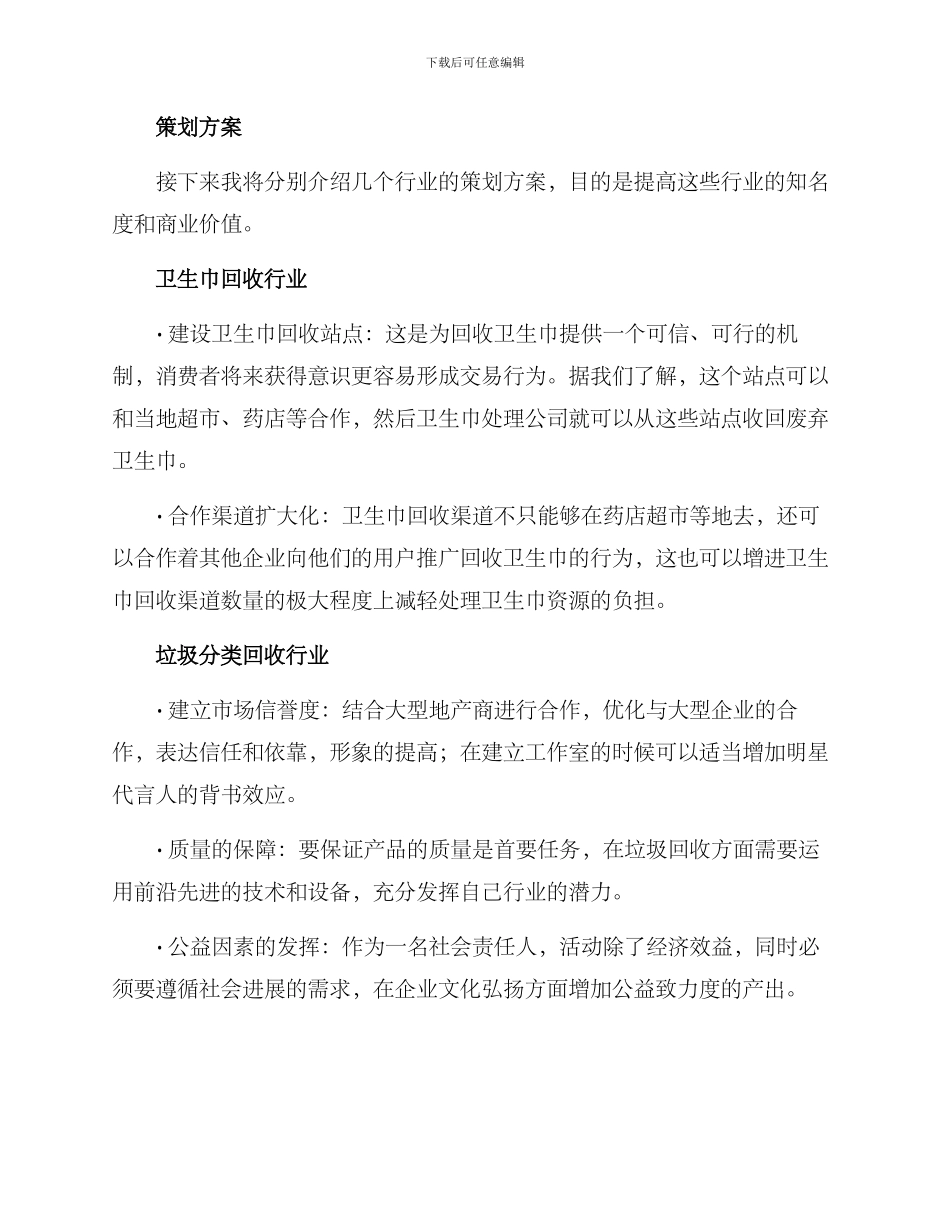 冷门行业策划方案_第2页