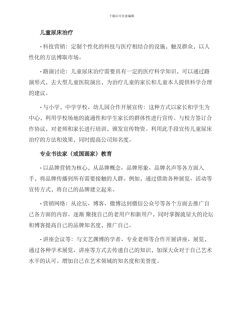 冷门行业策划方案_第3页