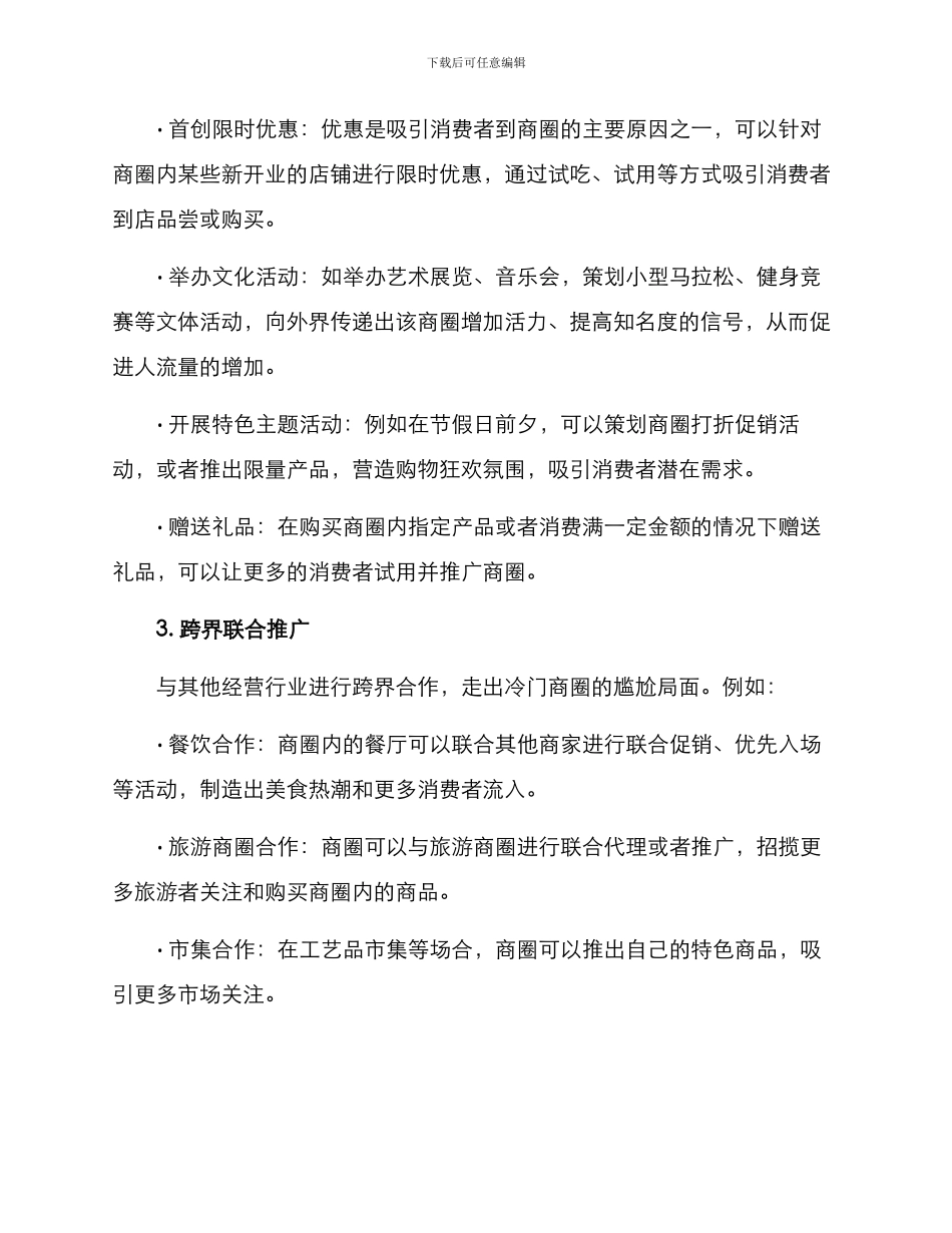 冷门商圈引流方案_第2页