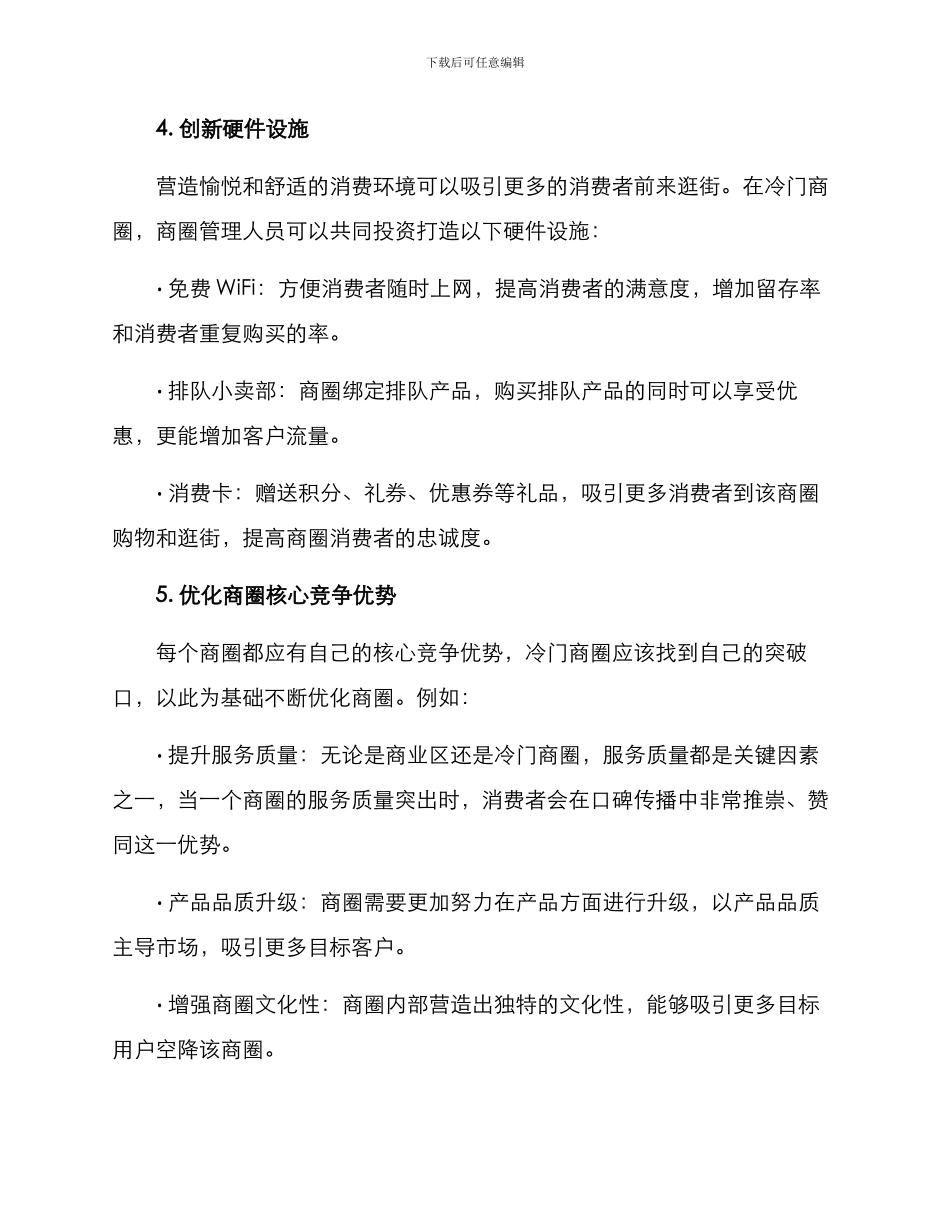 冷门商圈引流方案_第3页