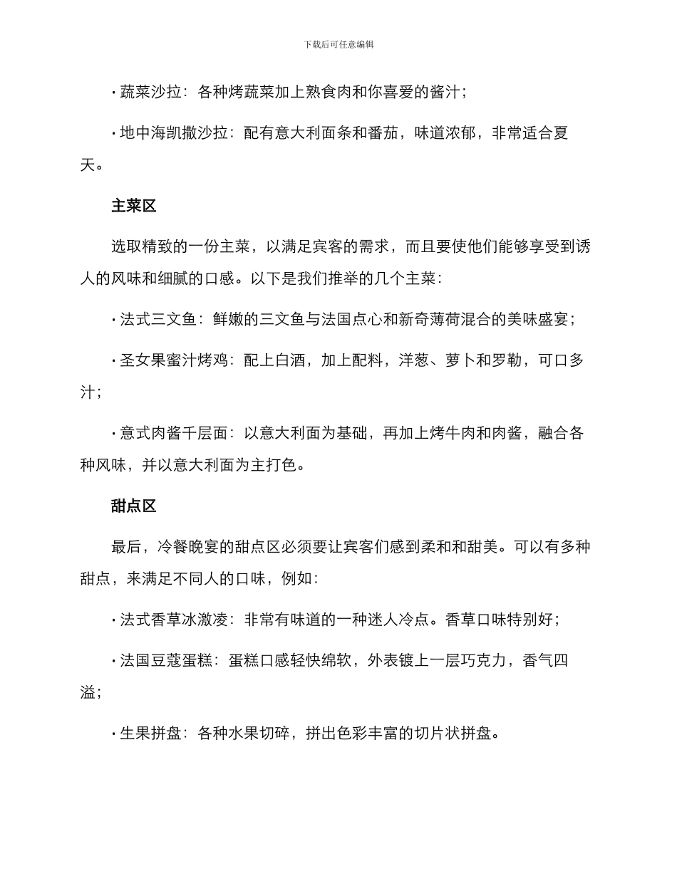 冷餐晚宴方案_第2页