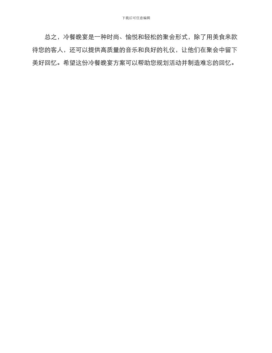 冷餐晚宴方案_第3页