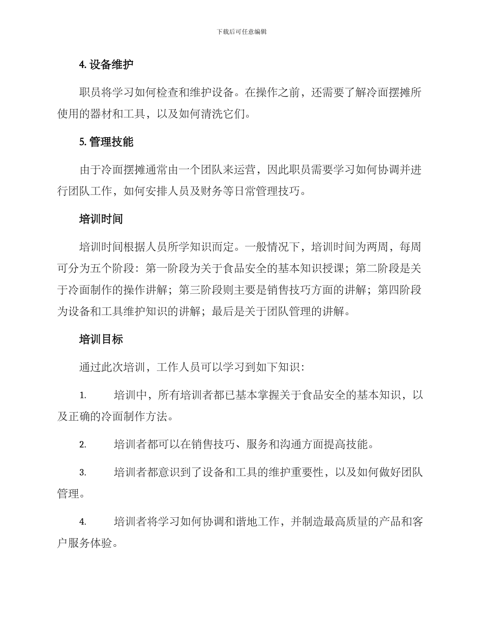 冷面摆摊培训方案_第2页