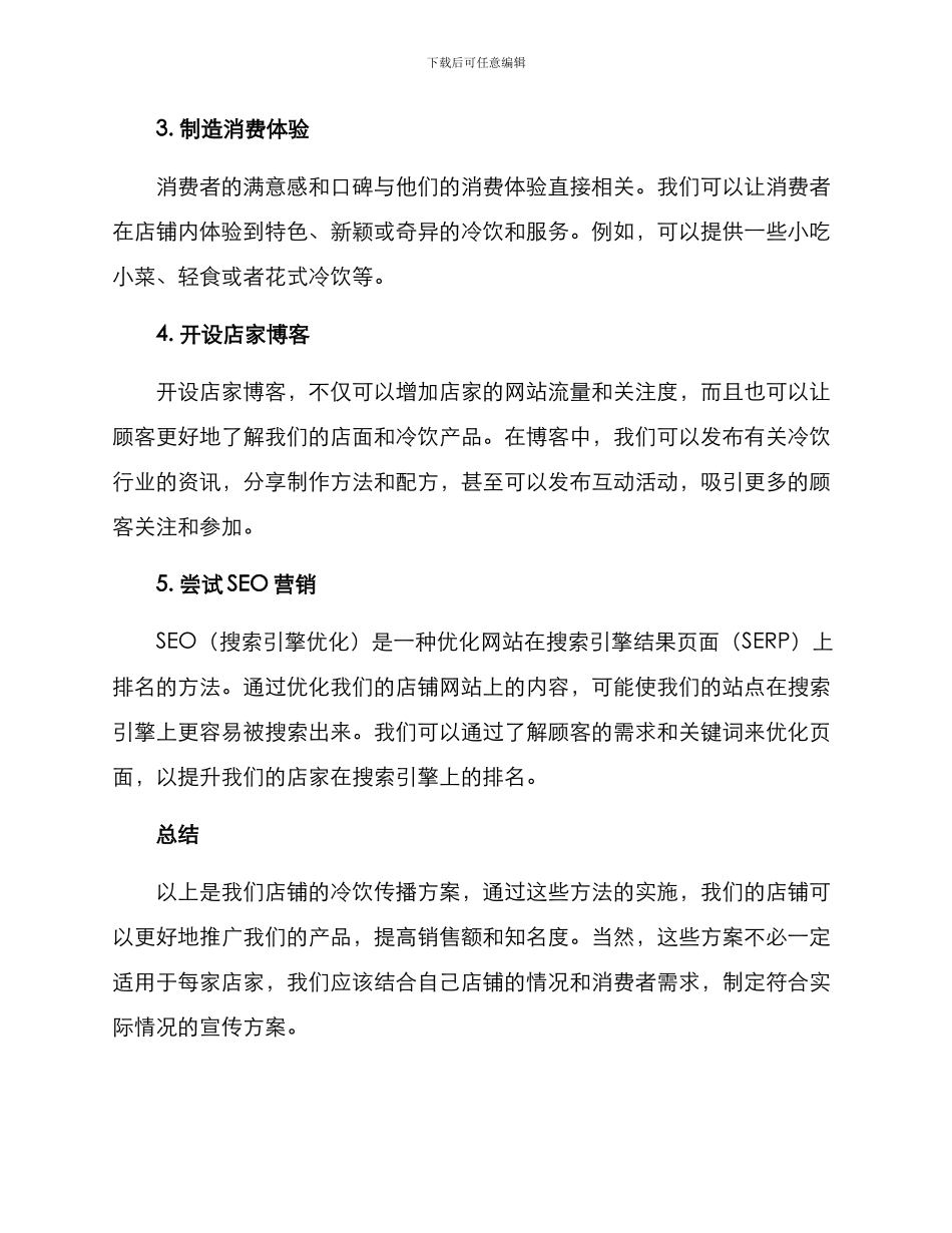 冷饮传播方案_第2页