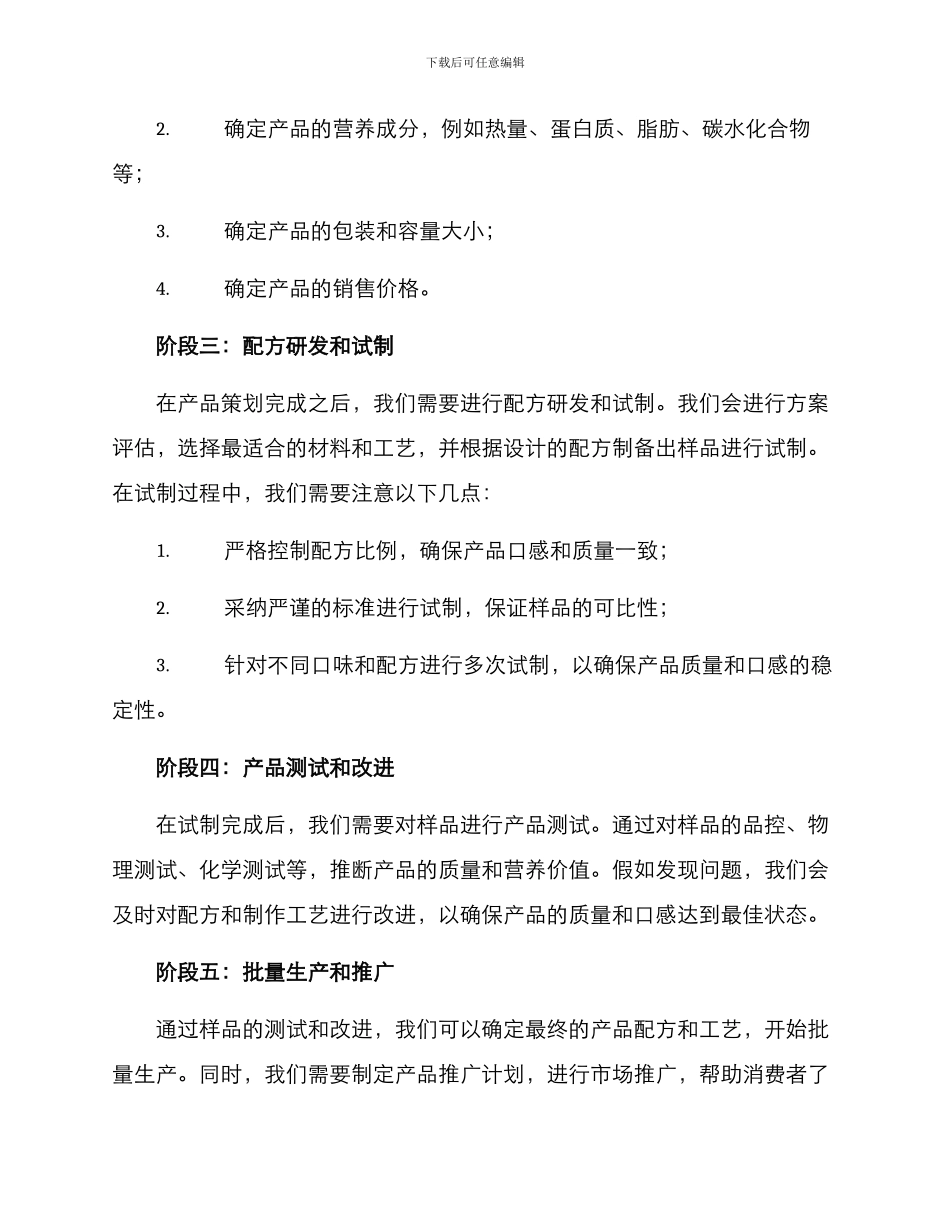 冷饮产品研发方案_第2页