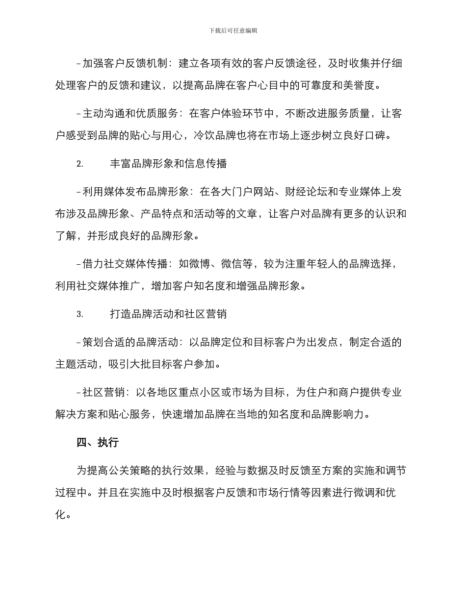 冷饮公关策划方案_第2页