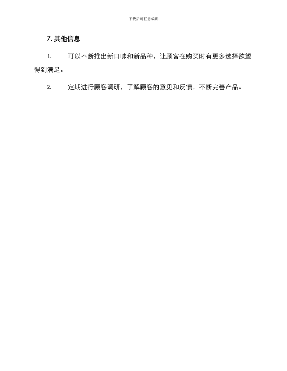 冷饮厂营销方案_第3页