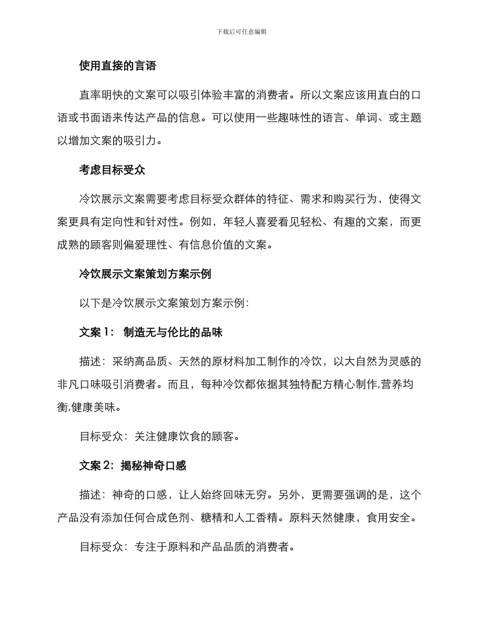 冷饮展示文案策划方案_第2页
