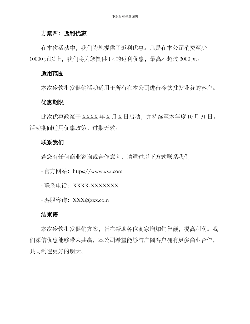 冷饮批发促销方案_第2页