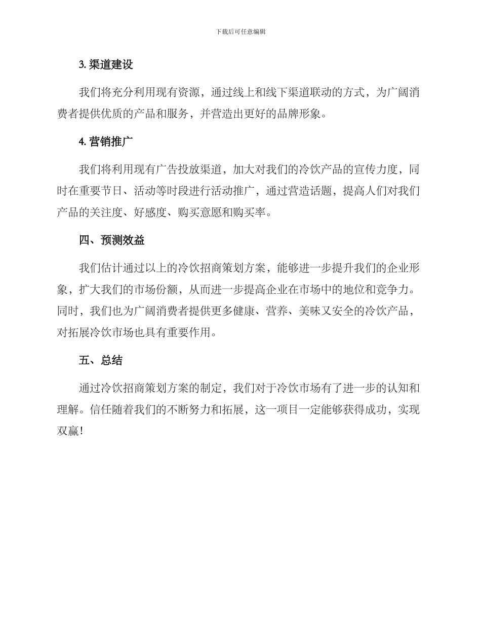 冷饮招商策划方案_第2页