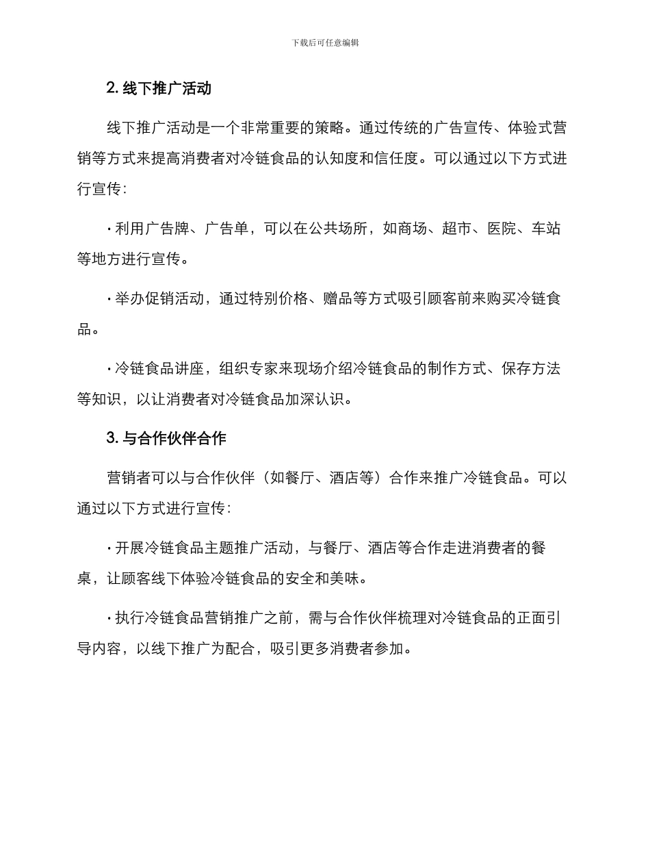 冷链食品传播方案_第2页