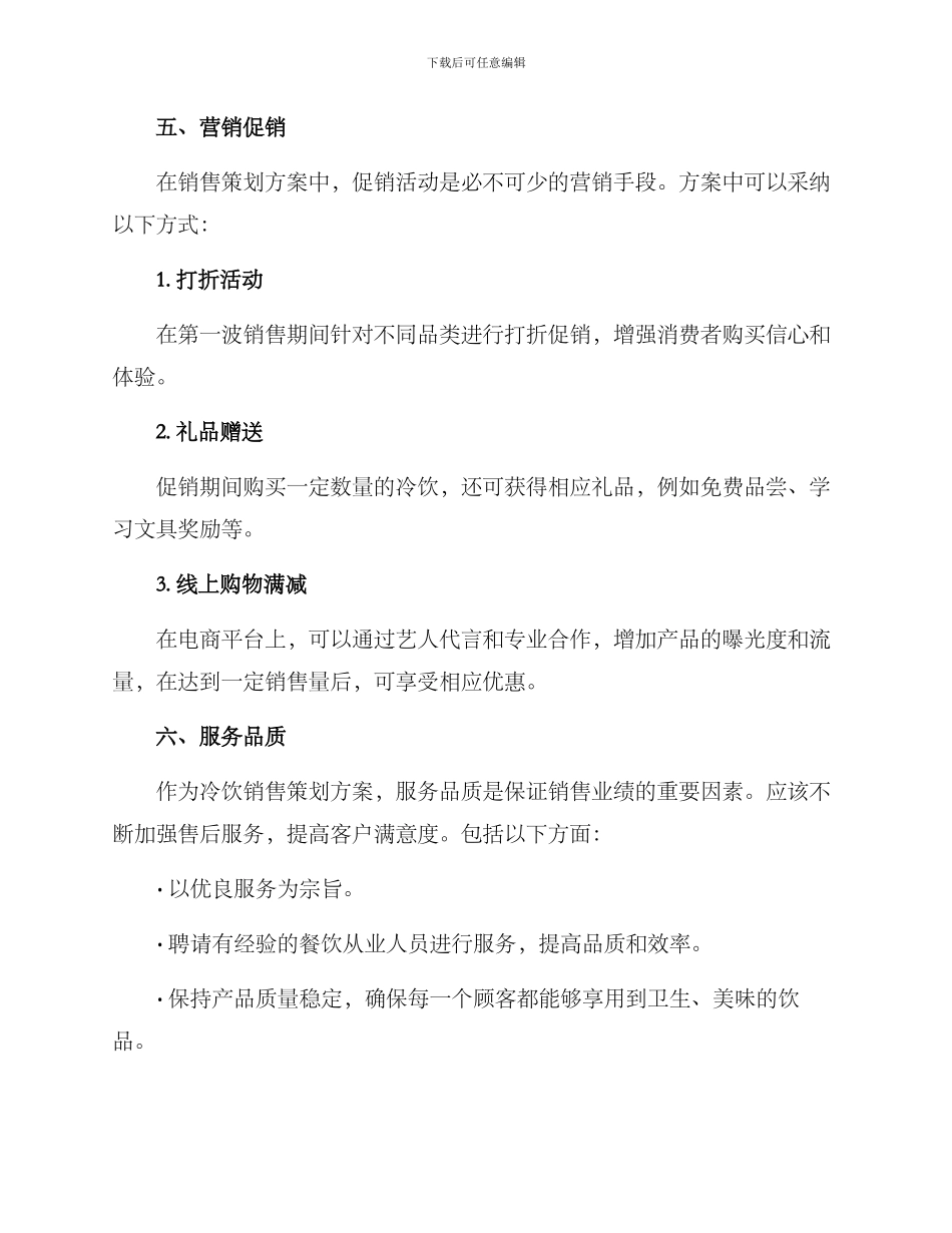 冷饮销售策划方案_第3页
