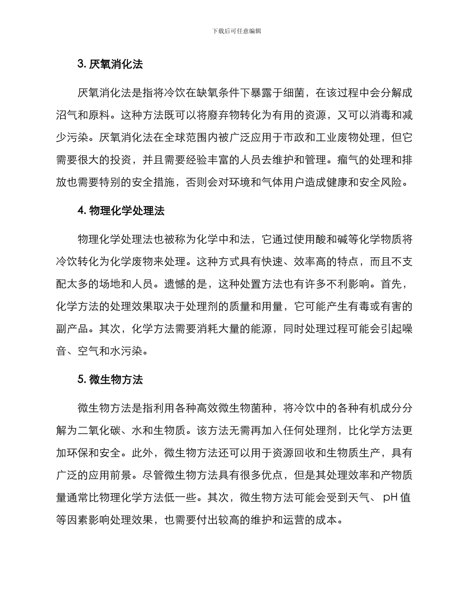 冷饮销毁处理方案_第2页