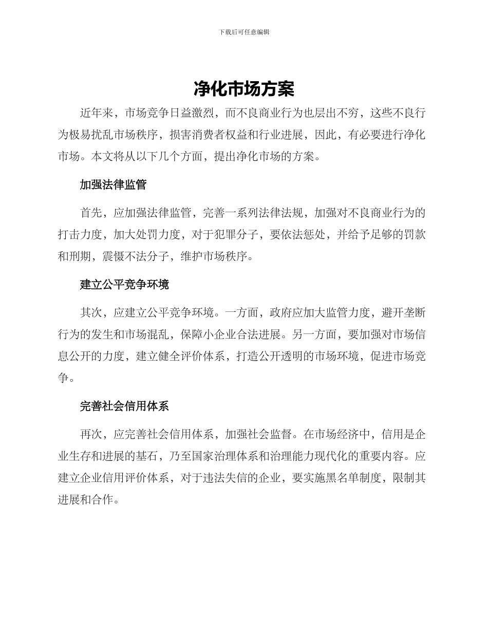 净化市场方案_第1页