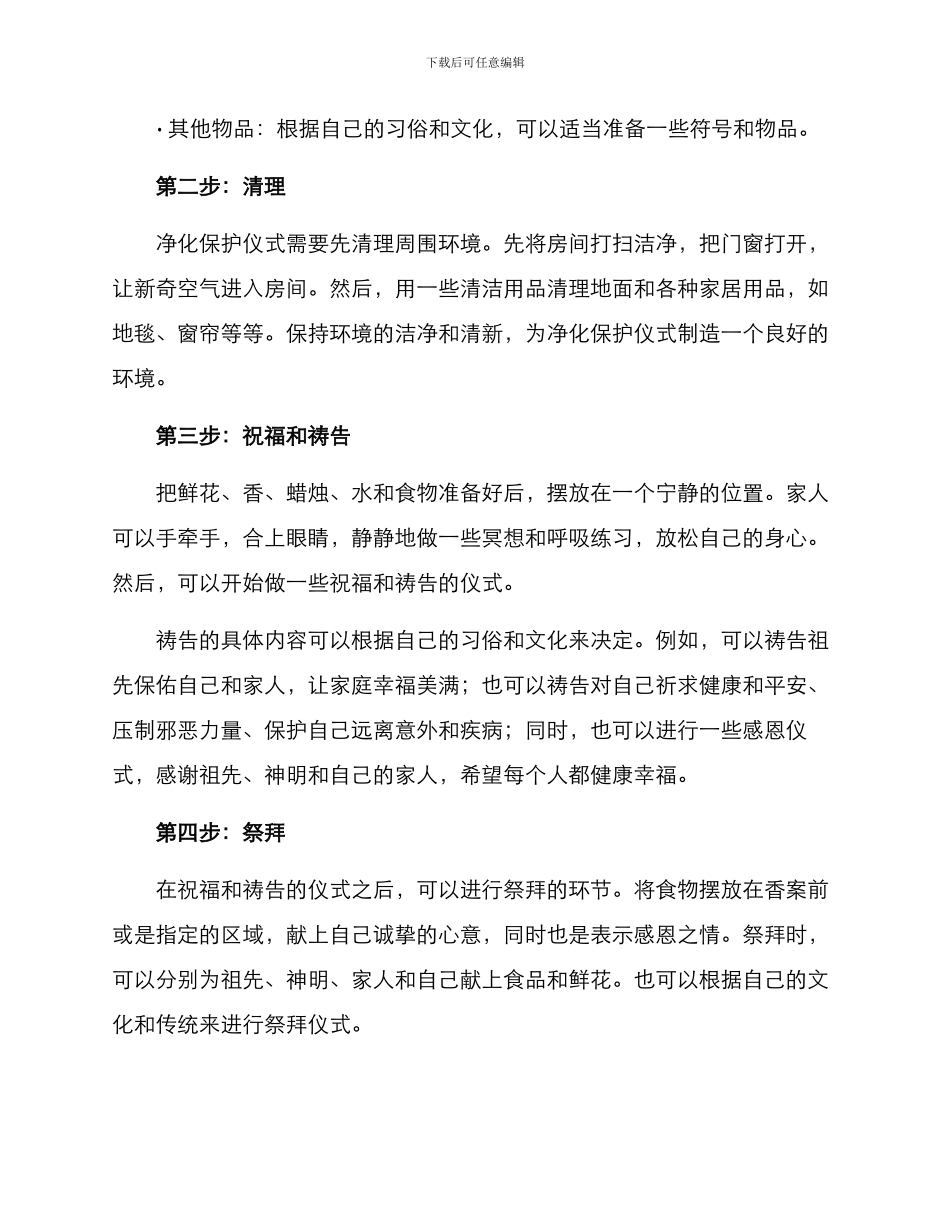 净化保护仪式方案_第2页