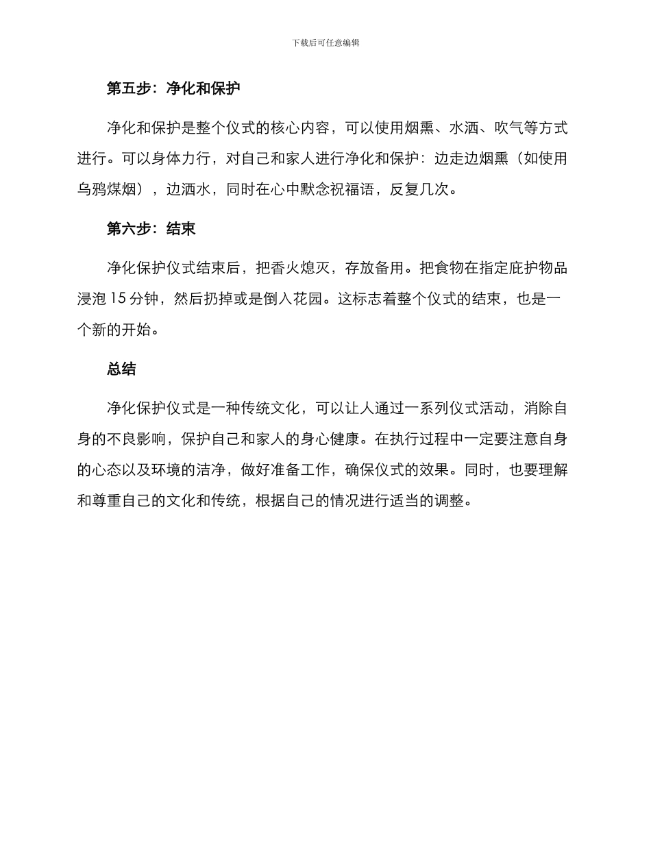 净化保护仪式方案_第3页
