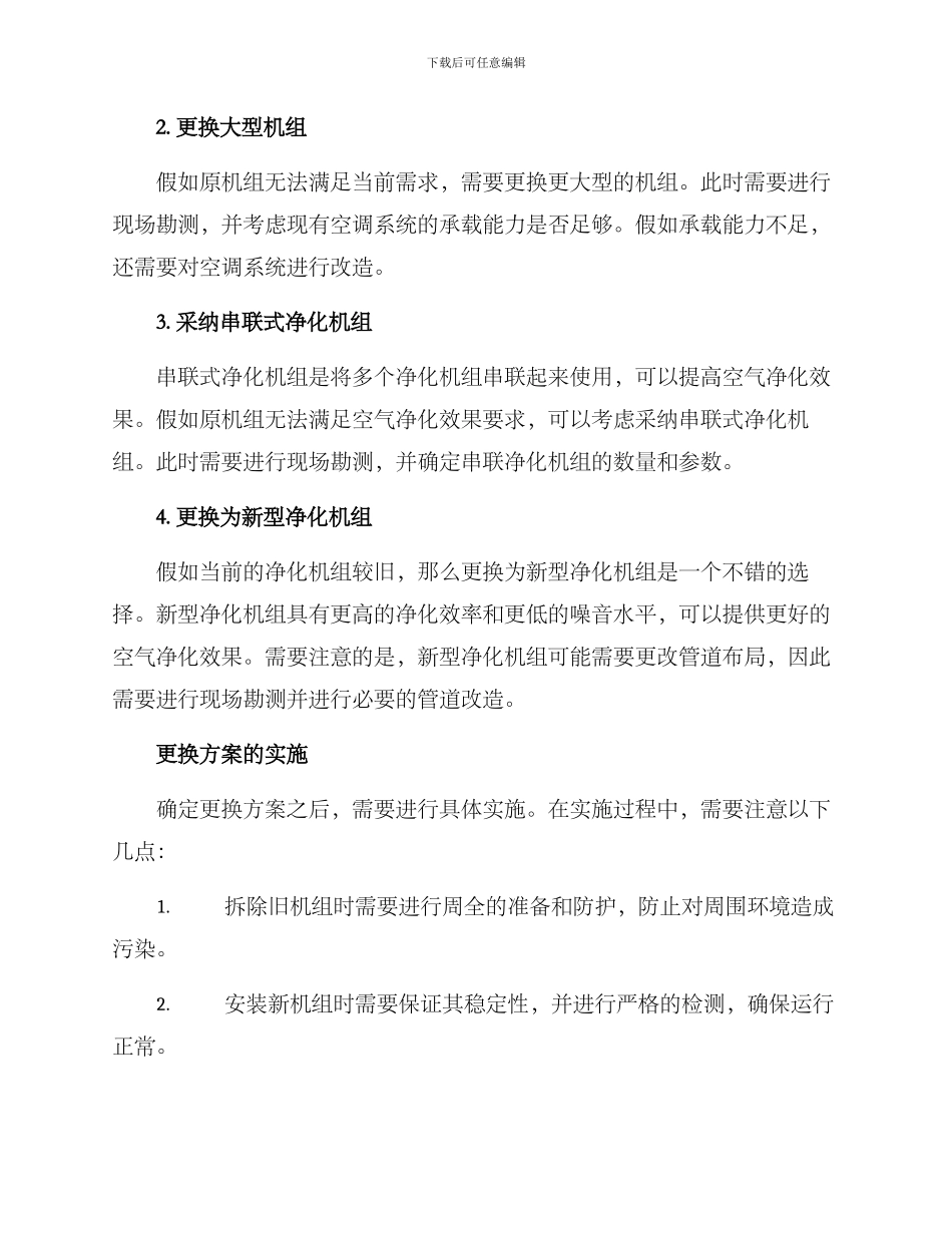 净化机组更换方案_第2页