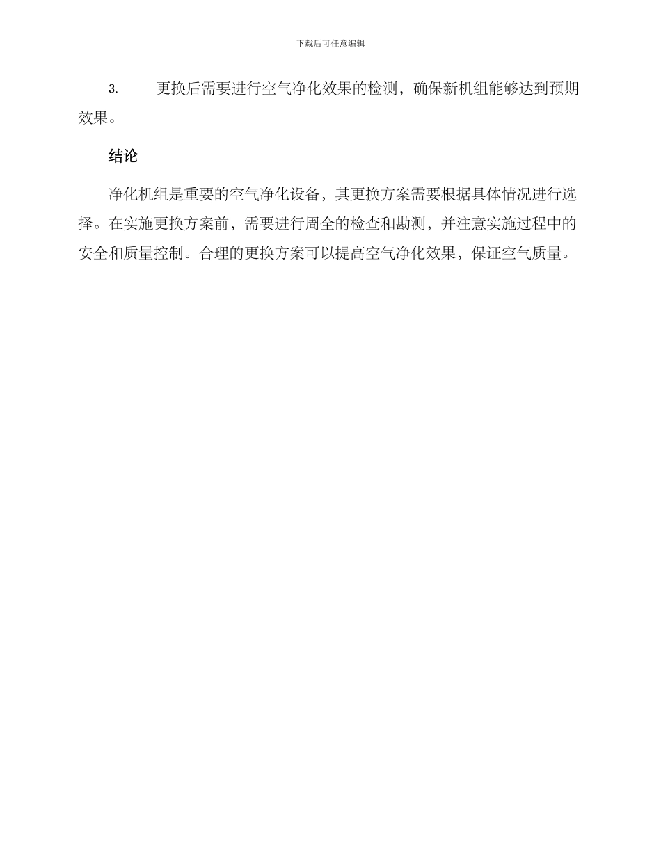 净化机组更换方案_第3页