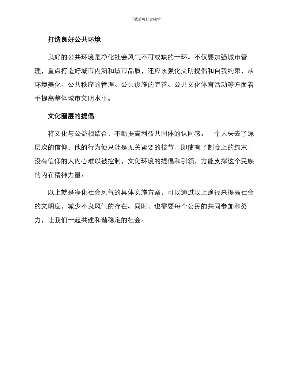净化社会风气实施方案_第2页