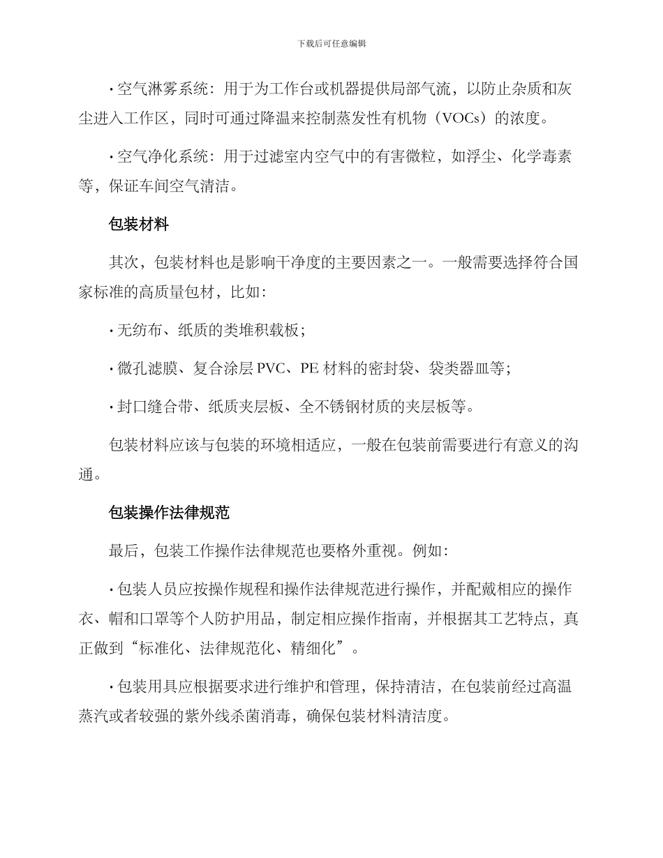 净化车间包装方案_第2页