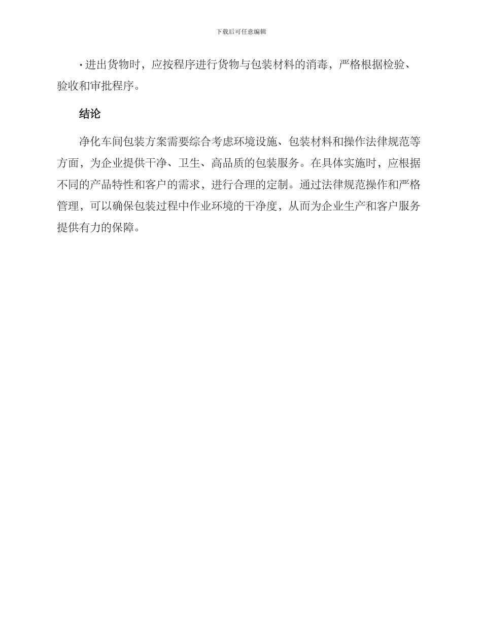 净化车间包装方案_第3页