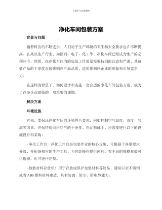 净化车间包装方案