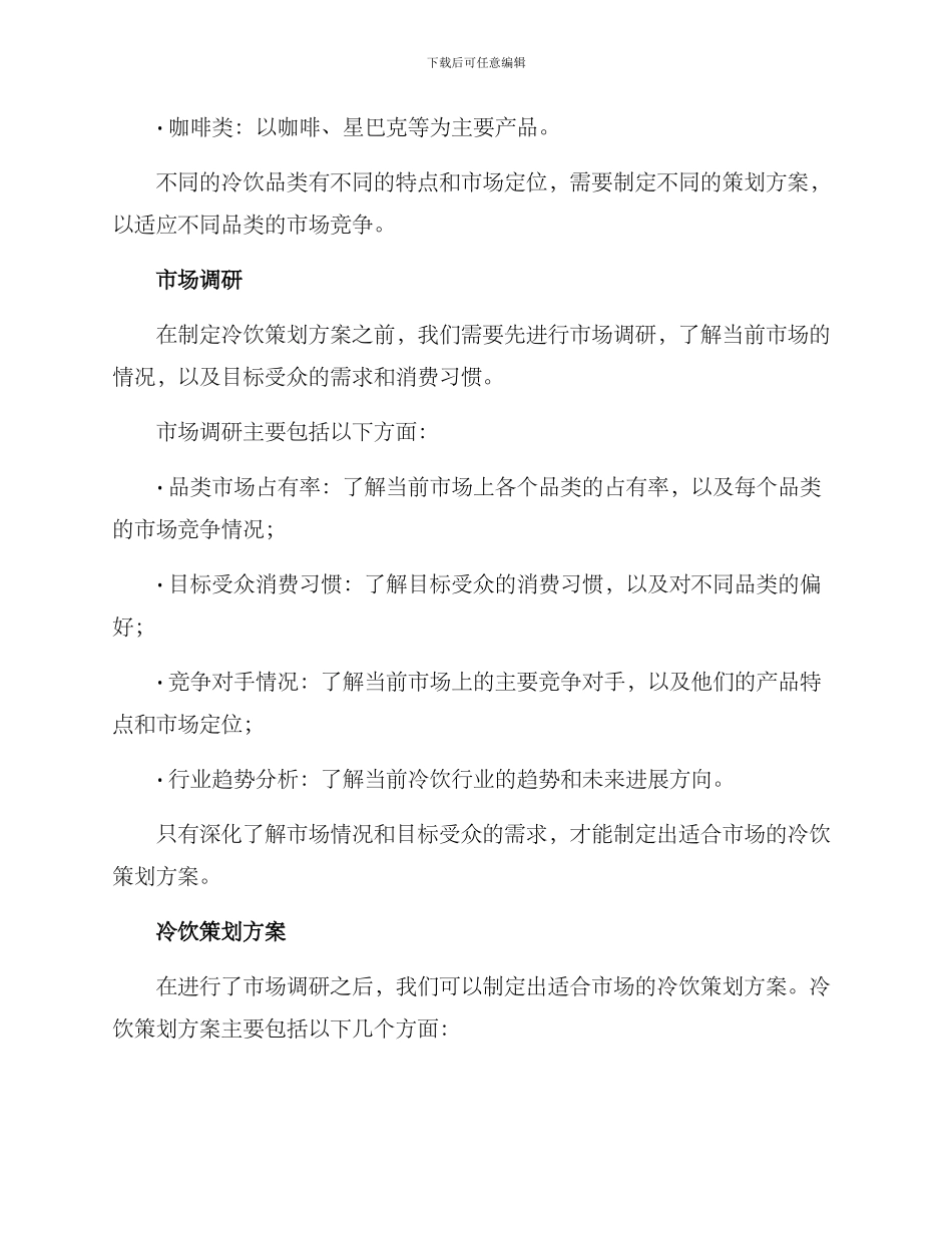 冷饮策划方案_第2页