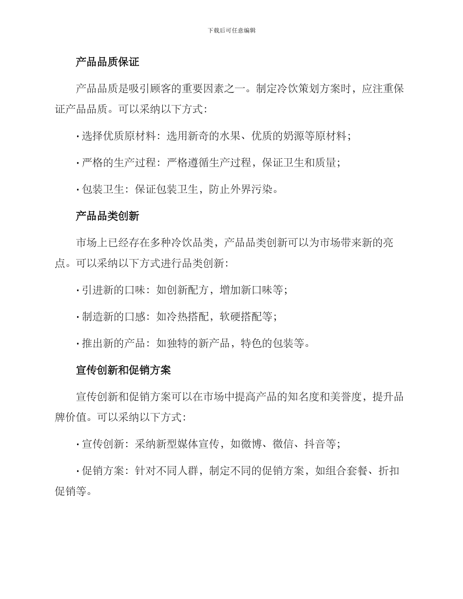 冷饮策划方案_第3页
