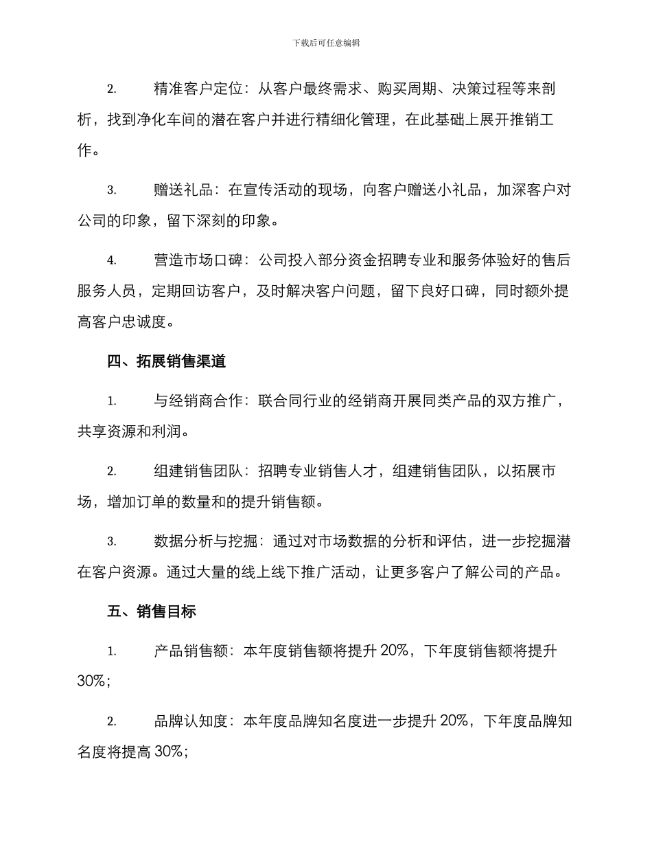 净化车间推销方案_第2页