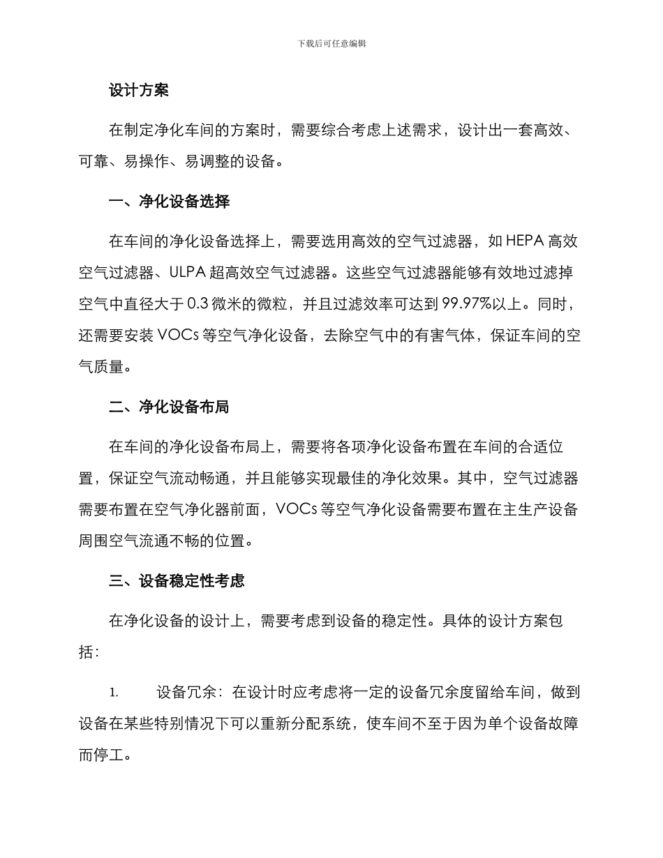 净化车间定制方案_第2页