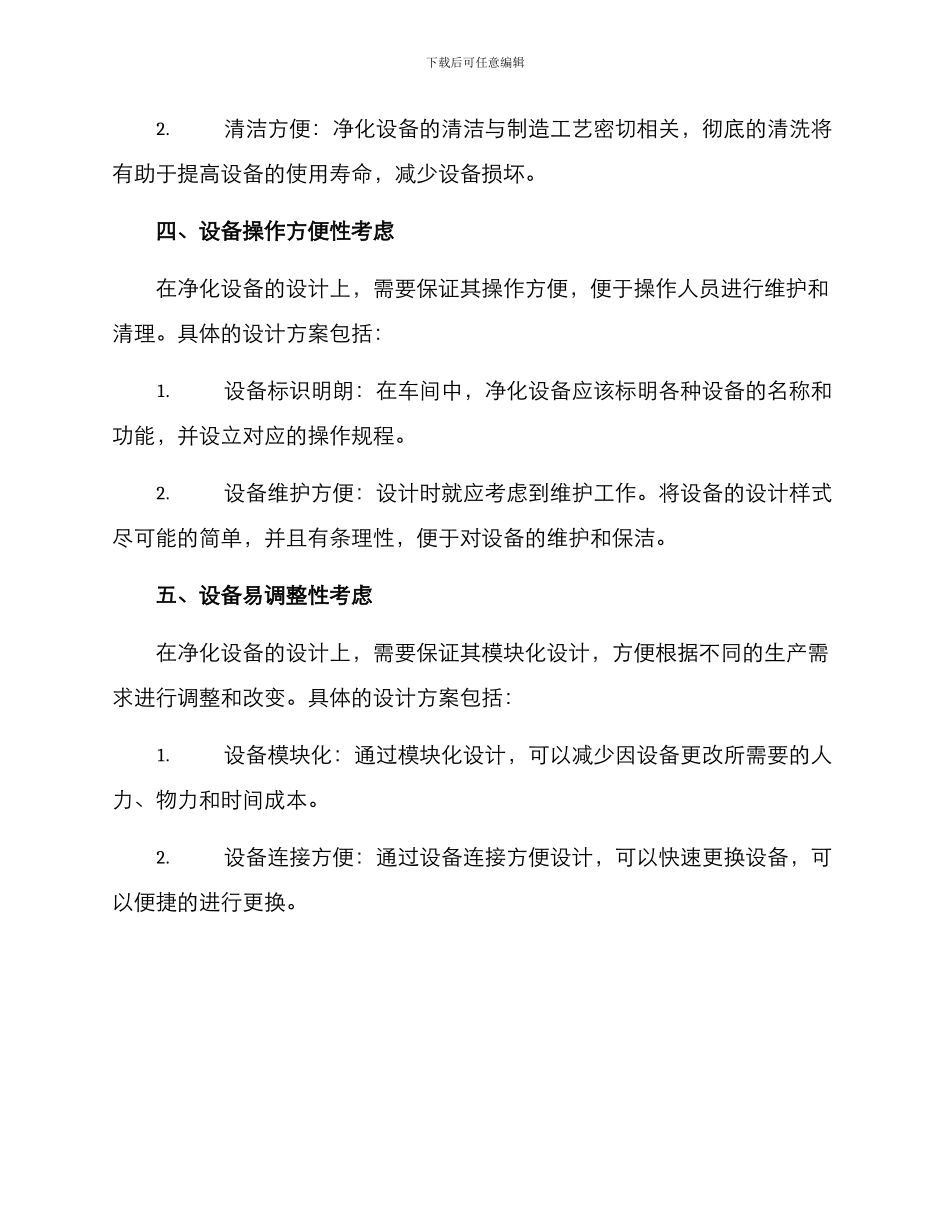 净化车间定制方案_第3页