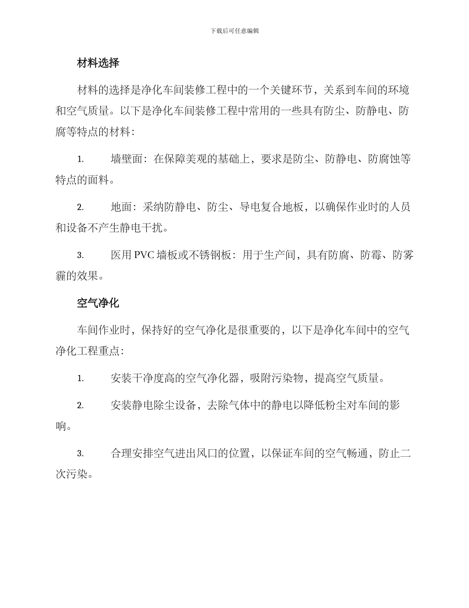 净化车间装修工程方案_第2页