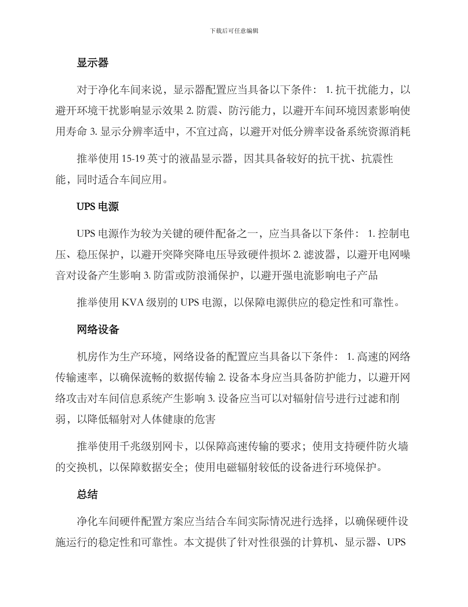 净化车间硬件配置方案_第2页