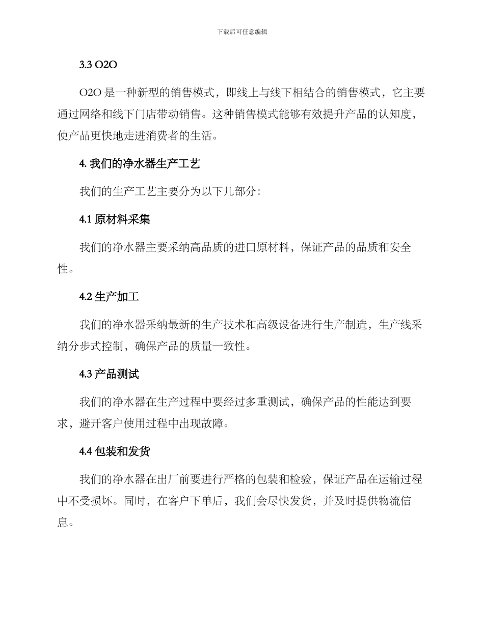 净水器招商方案_第2页