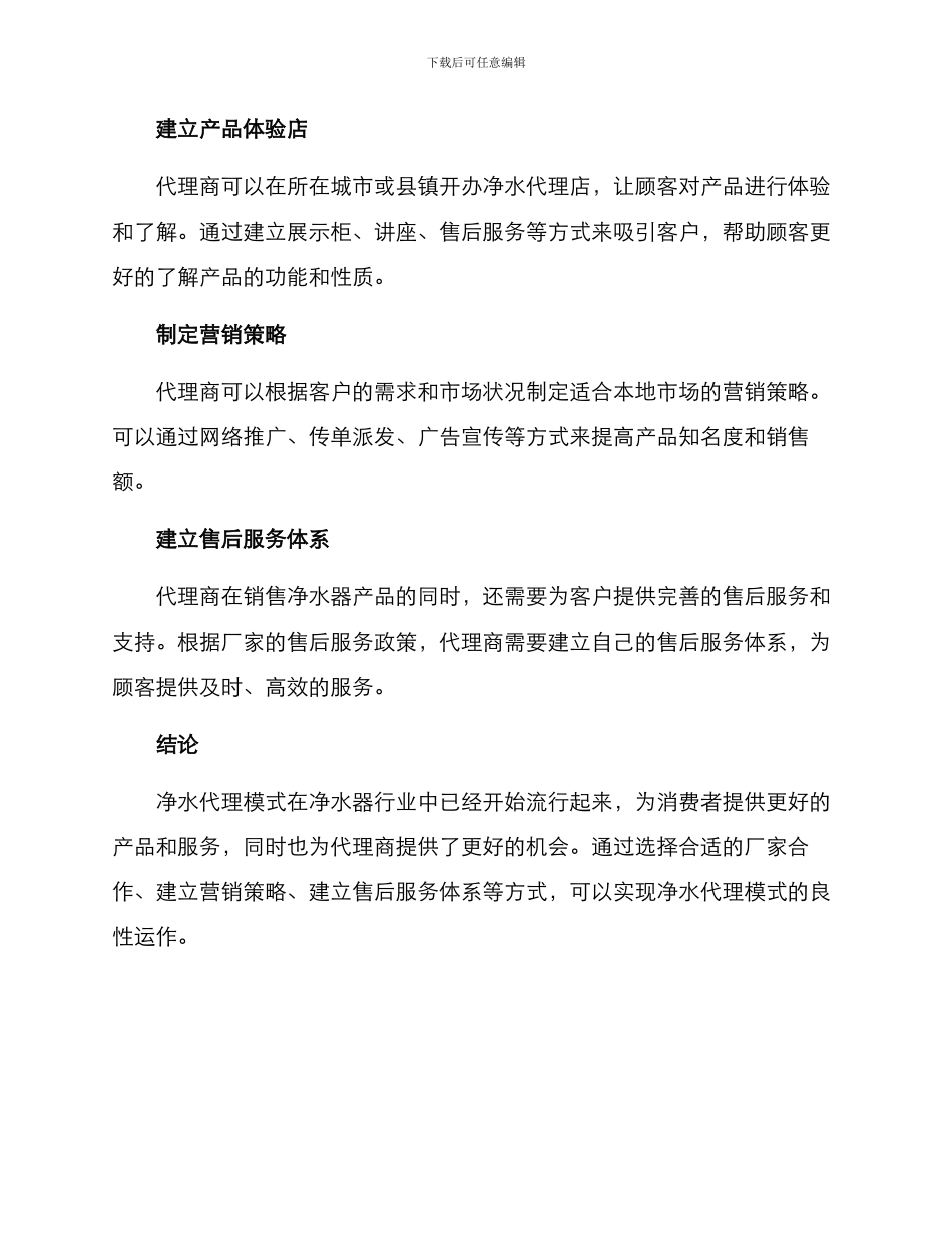 净水代理运作方案_第2页