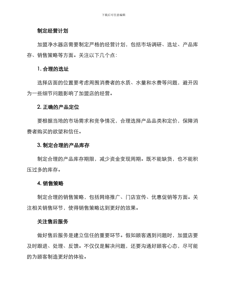 净水器行业加盟方案_第2页