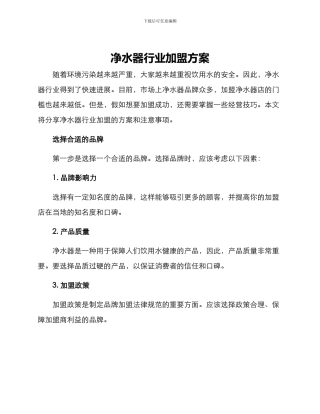 净水器行业加盟方案