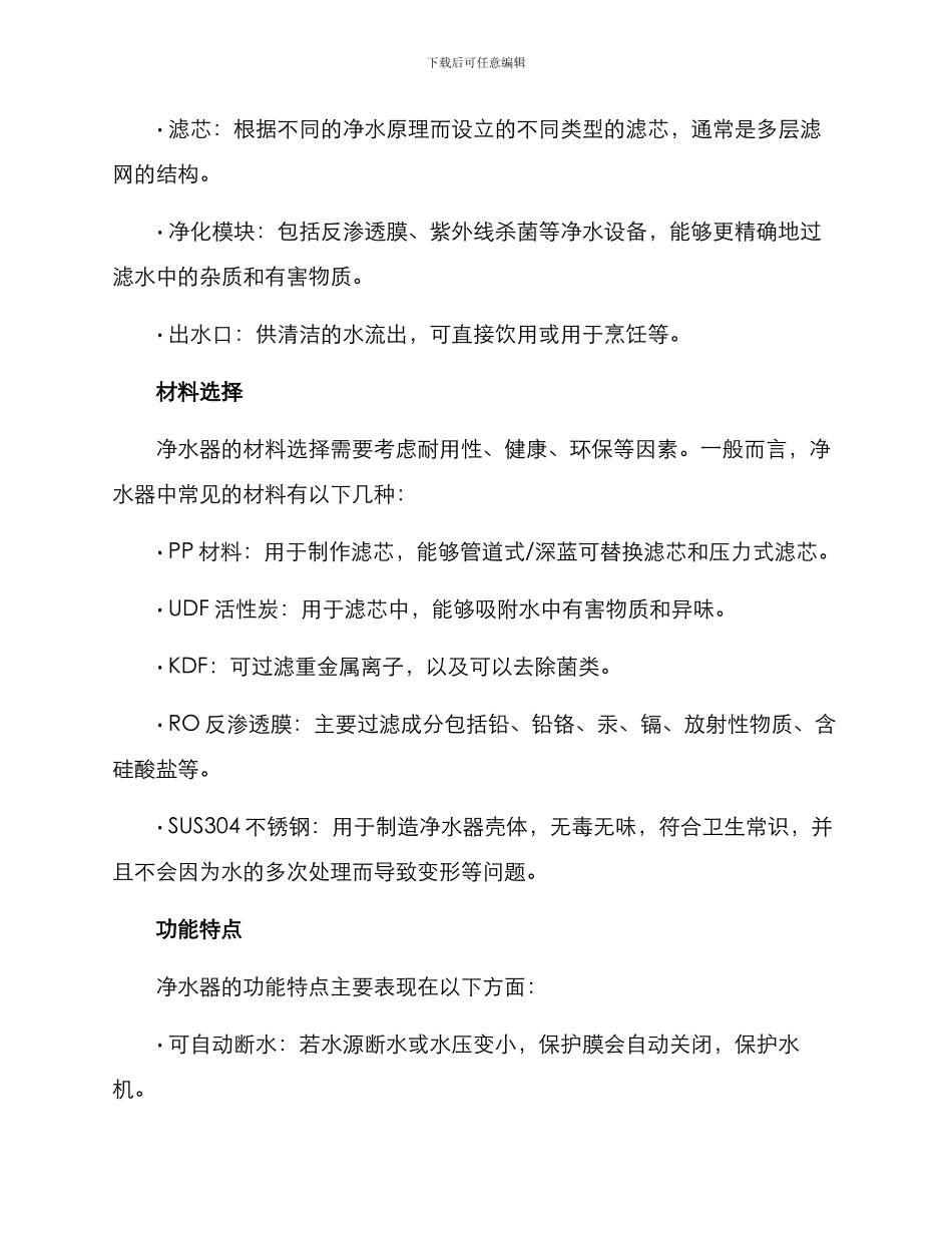 净水器设计方案_第2页