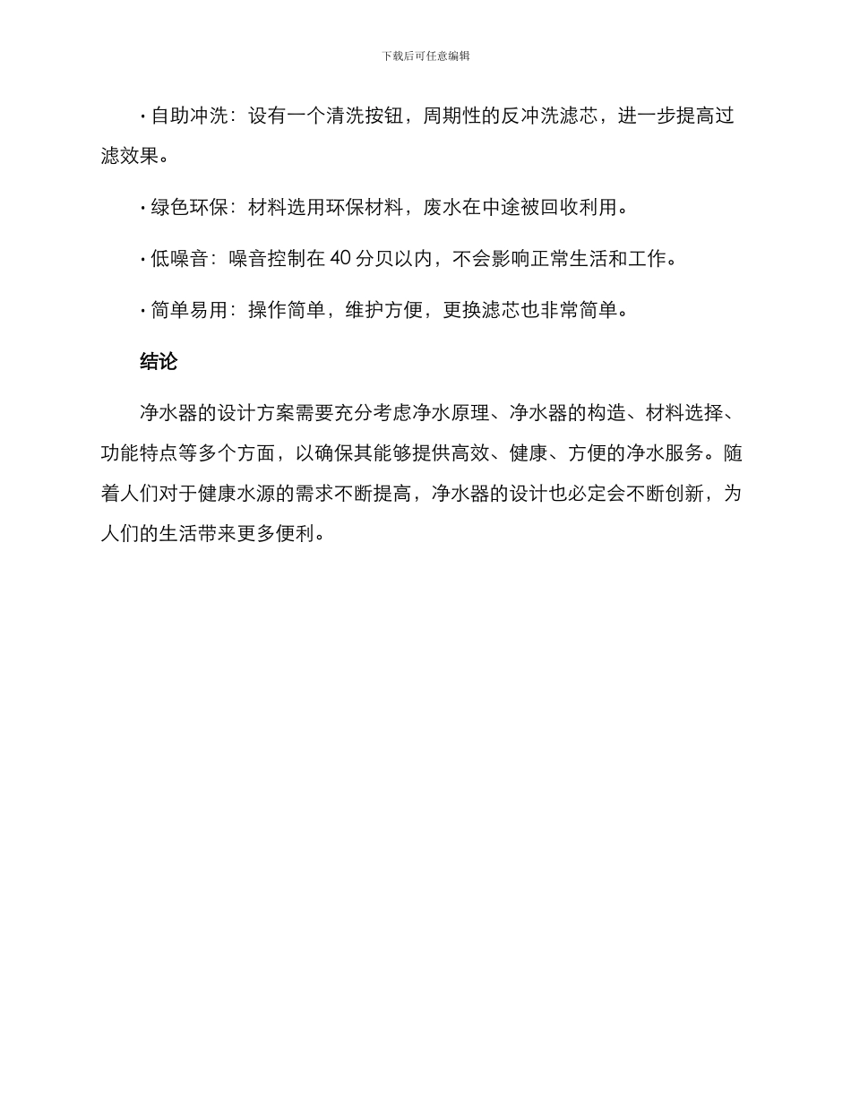 净水器设计方案_第3页